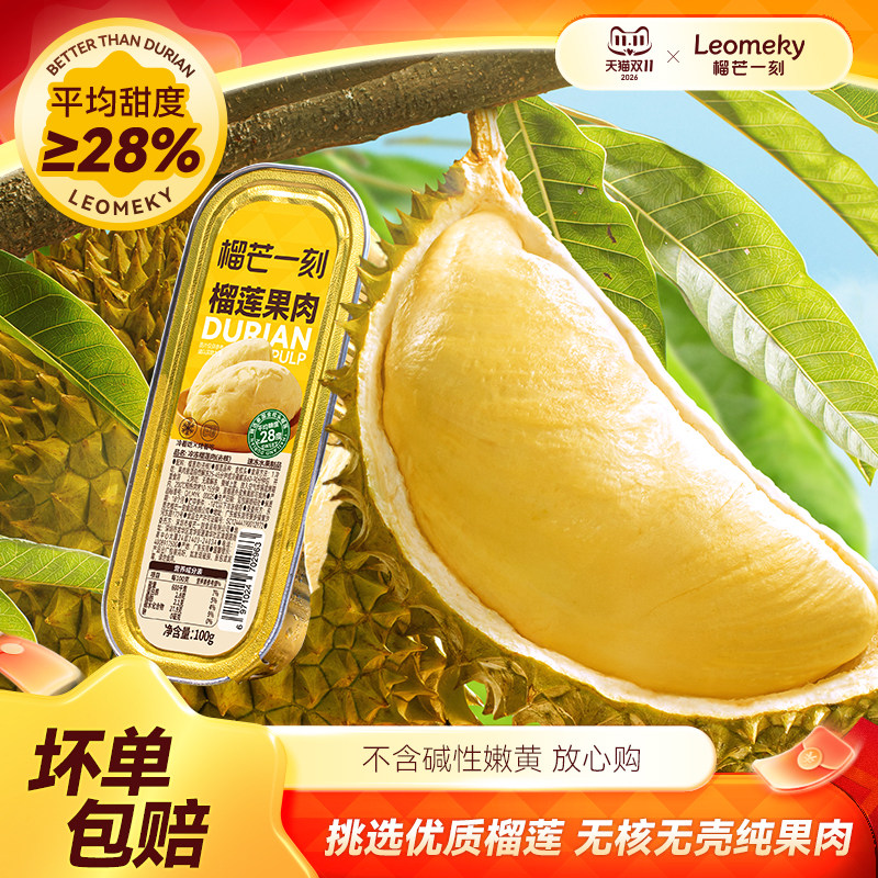 榴芒一刻泰国金枕榴莲果肉无核榴莲肉冷冻新鲜烤榴莲冻肉顺丰包邮