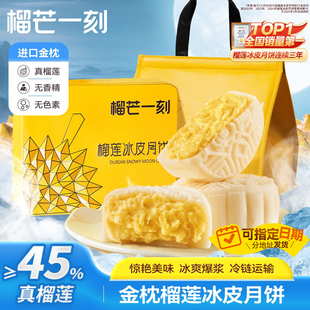 大月餅水果小月餅中秋送禮高端禮品 榴芒一刻榴蓮冰皮月餅禮盒廣式