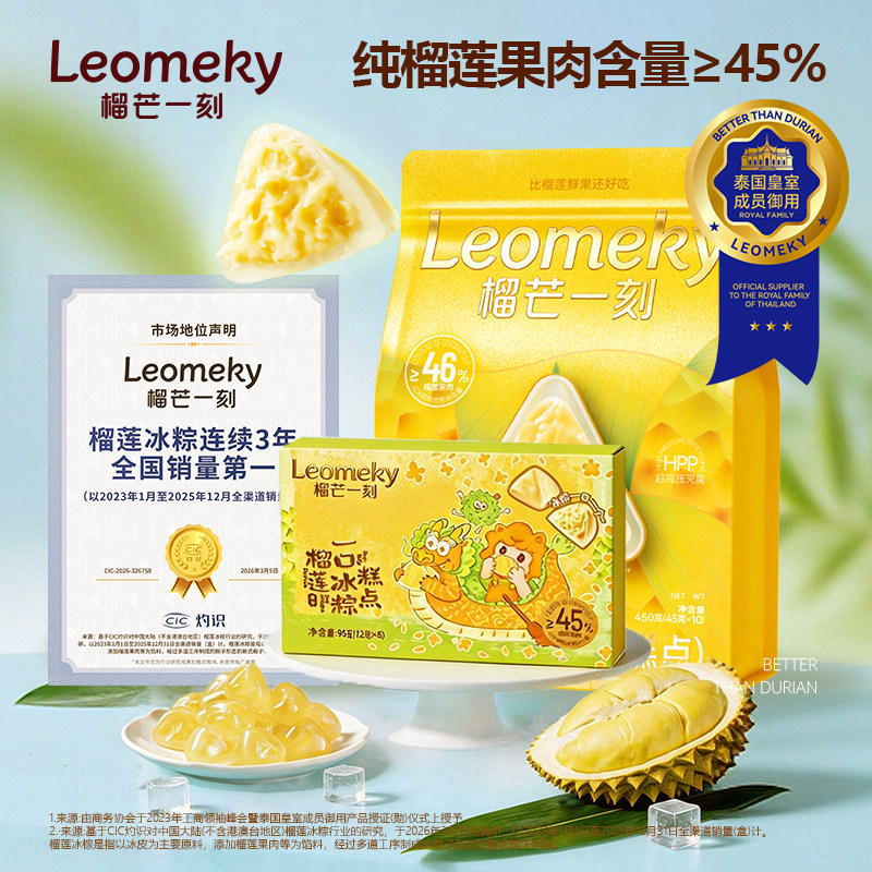 榴芒一刻金枕榴莲冰粽糕点迷你粽即食下午茶休闲零食伴手礼礼盒装