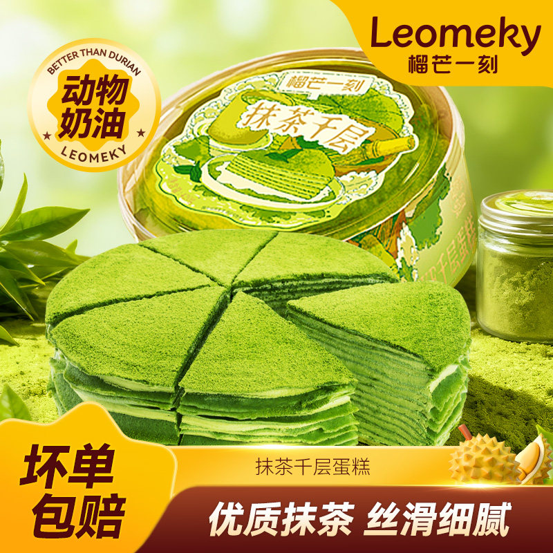 榴芒一刻抹茶金枕榴莲千层蛋糕动物奶油生日蛋糕甜品下午茶零食