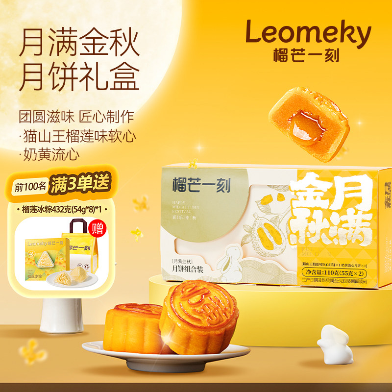 榴芒一刻常温榴莲奶黄流心月饼广式糕点心伴手礼中秋节送礼盒装