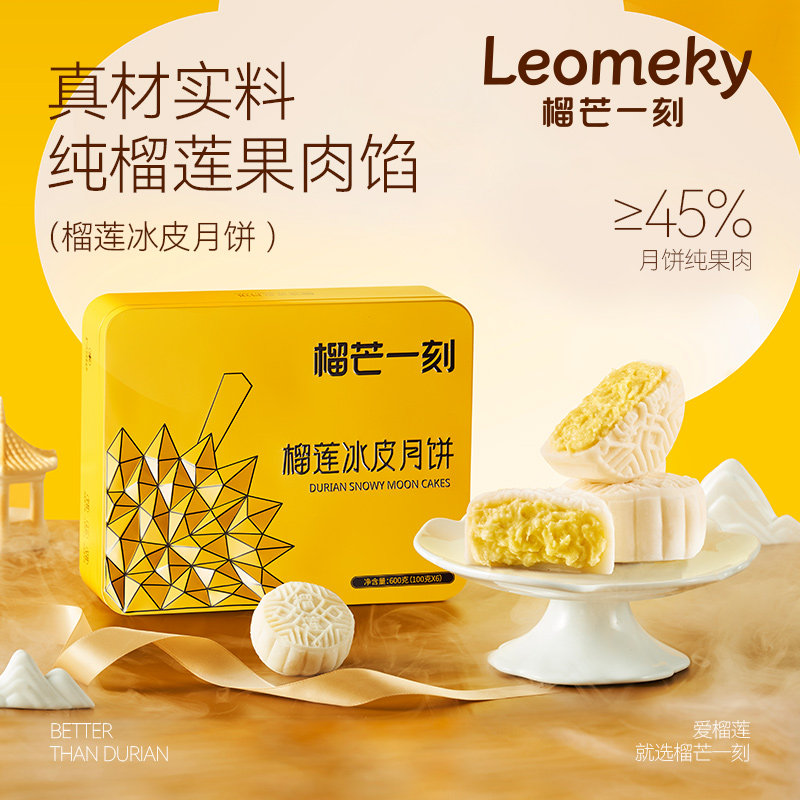 榴芒一刻金枕榴莲冰皮月饼礼盒广式流心大月饼中秋节团购送礼 秋大实拍商品图