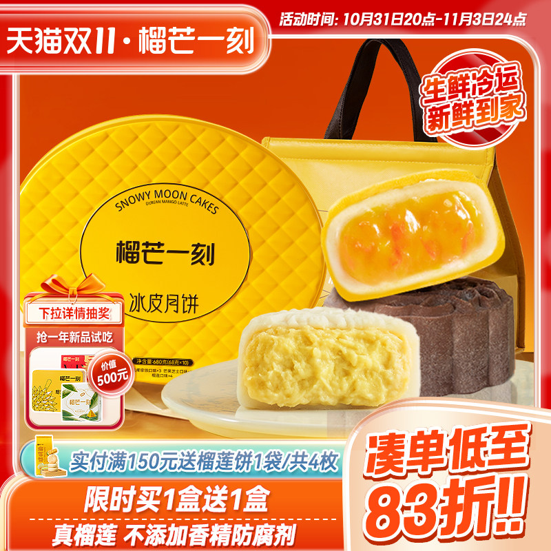 榴芒一刻榴莲冰皮月饼礼盒广式流心月饼旗舰店新款中秋节礼品团购怎么看?