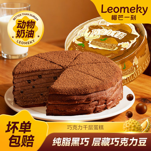 榴芒一刻巧克力千层生日蛋糕