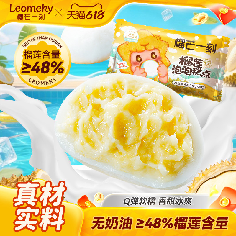 榴芒一刻榴莲泡泡糯米糍榴莲冰淇淋雪糍冰皮大福雪媚娘雪糕冰激凌