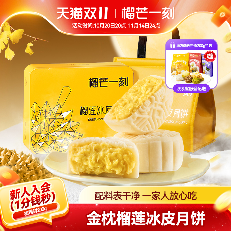 榴芒一刻金枕榴莲冰皮月饼礼盒广式流心大月饼中秋节团购送礼