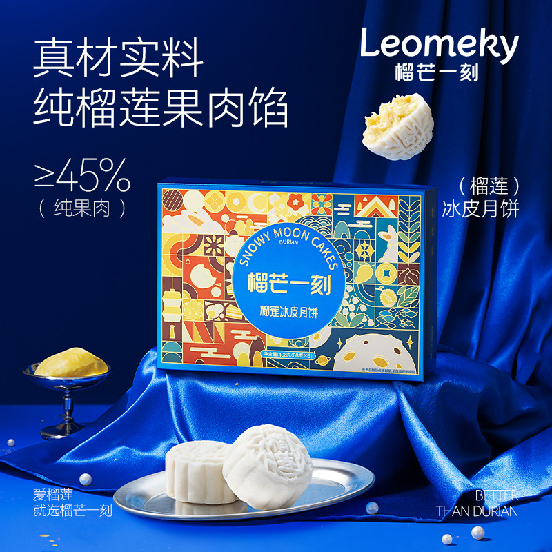 榴芒一刻金枕榴莲冰皮月饼高端月饼礼盒送礼广式流心中秋团购礼品