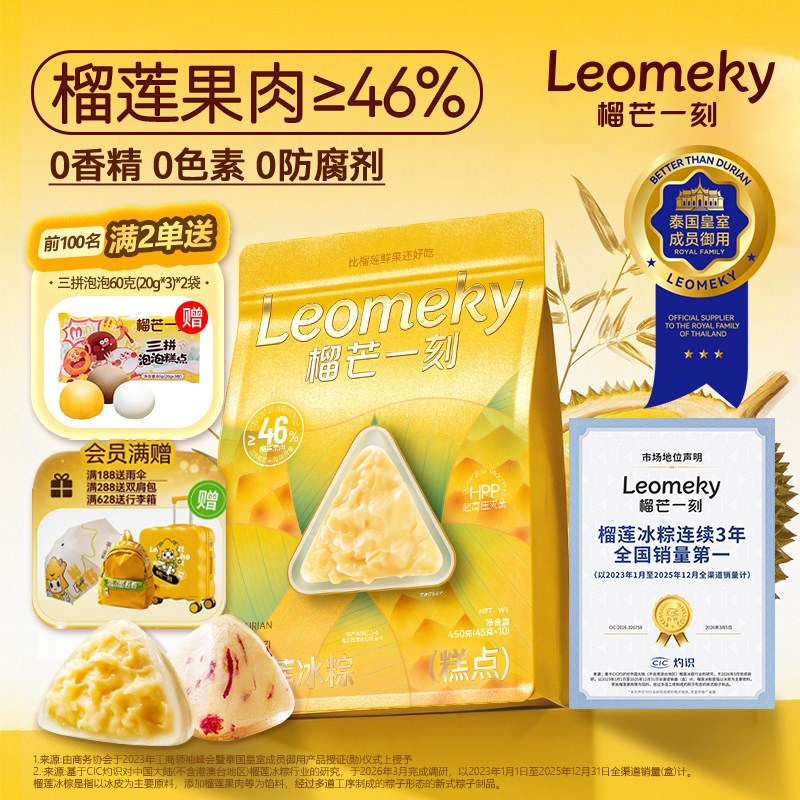 榴芒一刻榴莲冰粽榴莲果肉粽子水晶星冰粽休闲甜品零食端午节礼盒