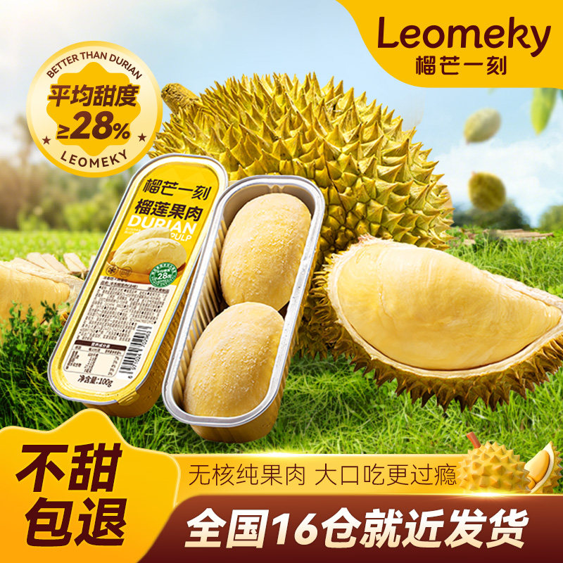 榴芒一刻泰国金枕榴莲冻肉顺丰包邮新鲜水果榴莲肉冷冻榴莲果肉
