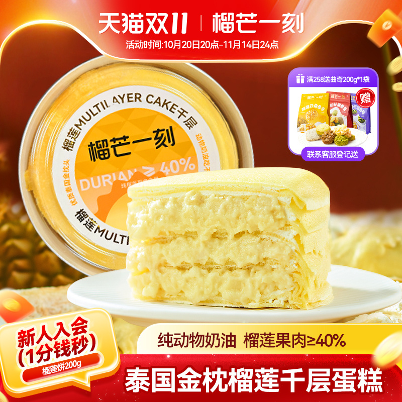 榴芒一刻金枕榴莲千层蛋糕生日蛋糕下午茶甜品零食健康动物奶油
