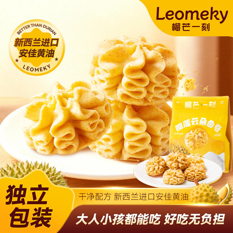 榴芒一刻黄油曲奇榴莲饼干曲奇休闲办公室零食小吃早餐独立小包装