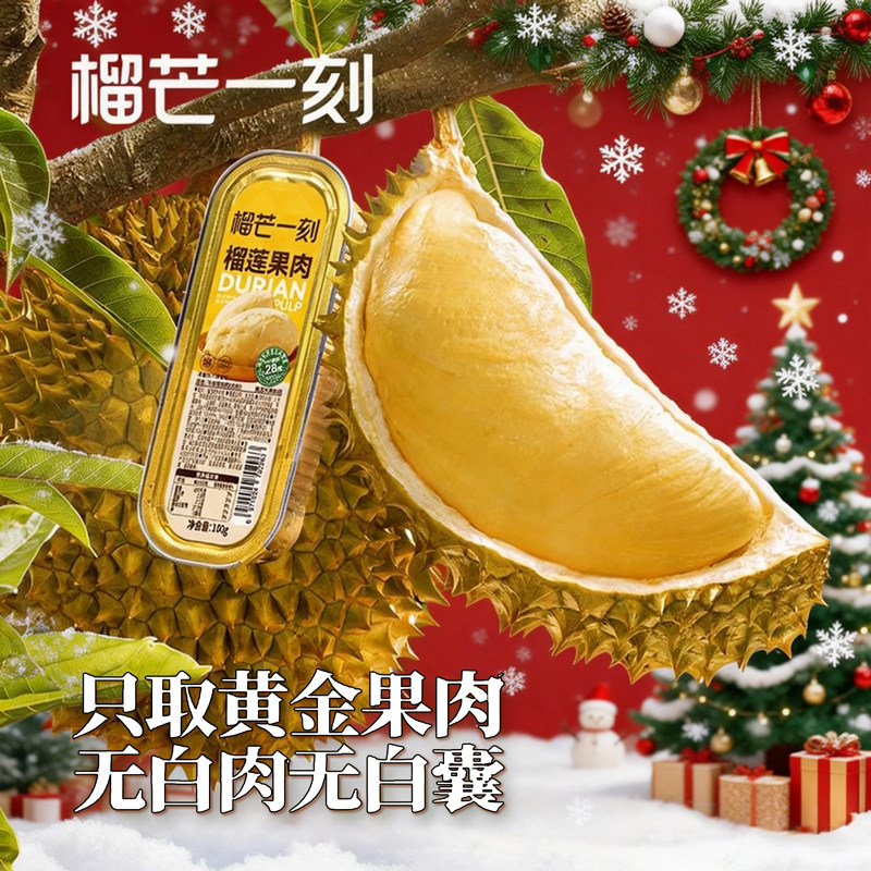 榴芒一刻泰国金枕榴莲果肉无核榴莲肉冷冻新鲜芝士烤榴莲顺丰包邮