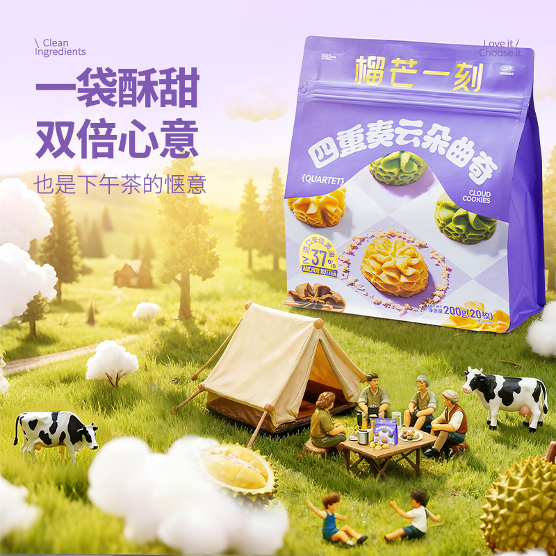 榴芒一刻四重奏榴莲曲奇饼干蝴蝶酥新西兰进口黄油小花曲奇饼千层