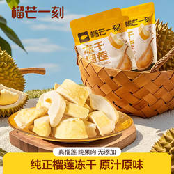 榴芒一刻冻干榴莲大袋网红水果干正宗金枕榴莲干泰国风味水果零食