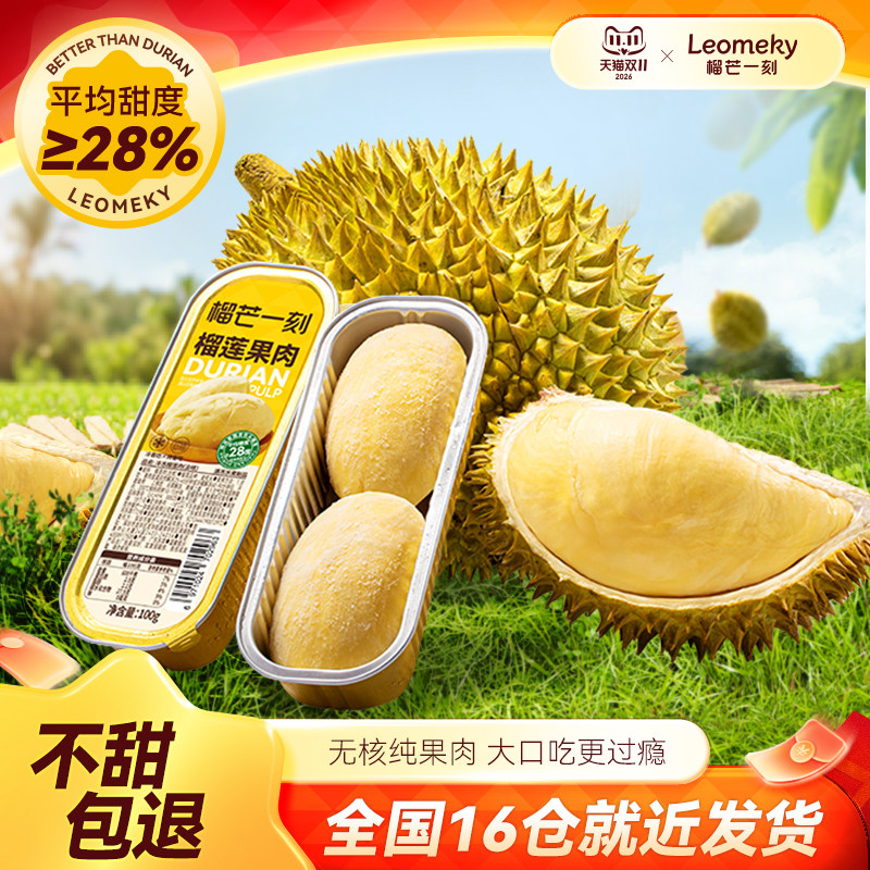 榴芒一刻泰国金枕榴莲果肉无核榴莲肉冷冻新鲜烤榴莲冻肉顺丰包邮