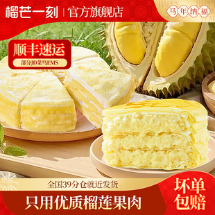 榴芒一刻金枕榴莲千层蛋糕生日蛋糕下午茶甜品零食健康动物奶油