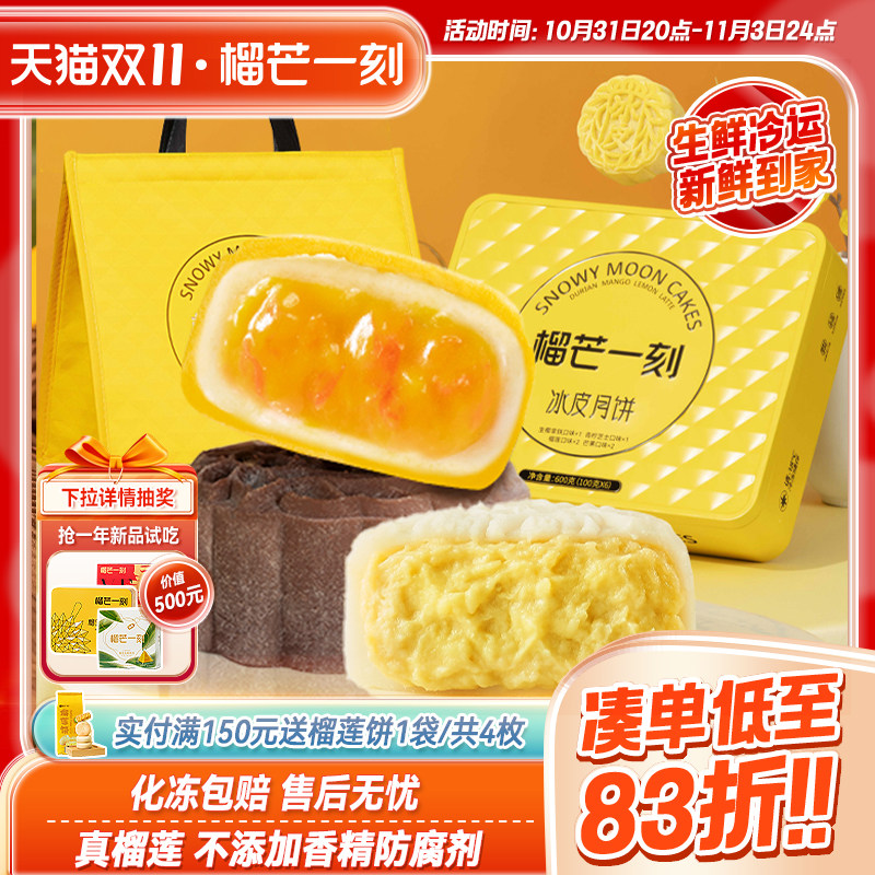 榴芒一刻旗舰店榴莲冰皮月饼礼盒装广式流心大月饼中秋节送礼礼品怎么样,好用不?