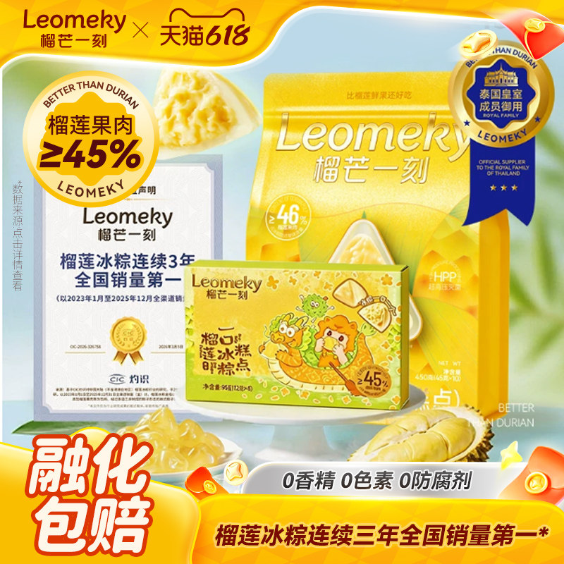 榴芒一刻金枕榴莲冰粽糕点榴莲果肉粽子水晶粽星冰粽迷你儿童甜粽