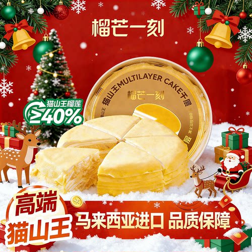 榴芒一刻马来西亚猫山王榴莲千层蛋糕盒子生日蛋糕动物奶油下午茶