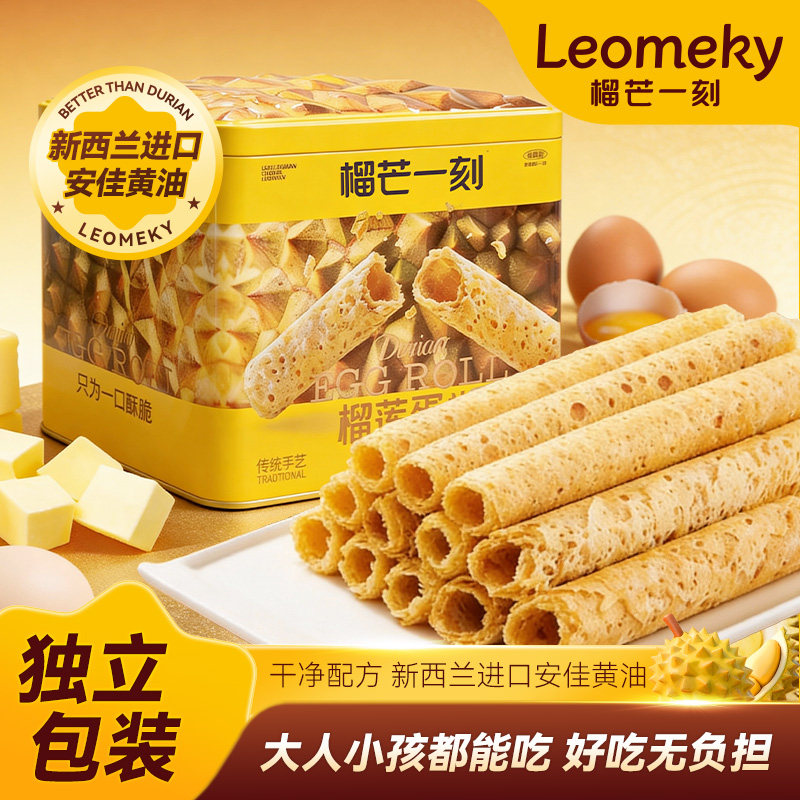 榴芒一刻榴莲蛋卷手工鸡蛋卷酥海零食饼干礼盒送礼礼品
