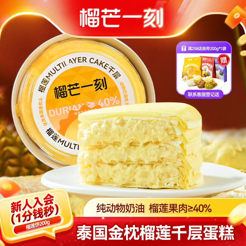 榴芒一刻金枕榴莲千层蛋糕生日蛋糕下午茶甜品零食健康动物奶油