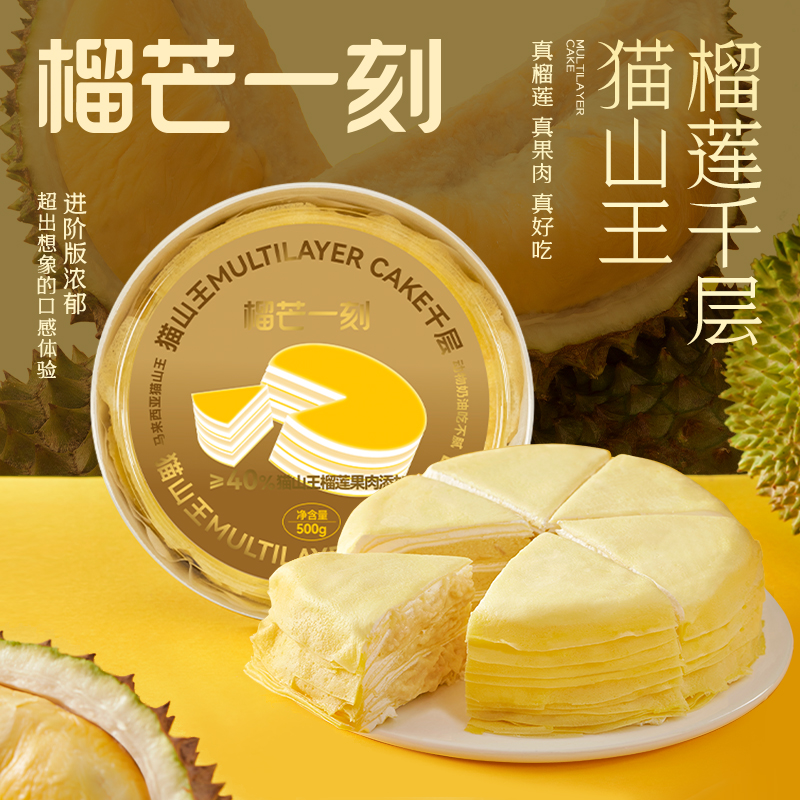榴芒一刻马来西亚猫山王榴莲千层蛋糕盒子生日蛋糕动物奶油下午茶