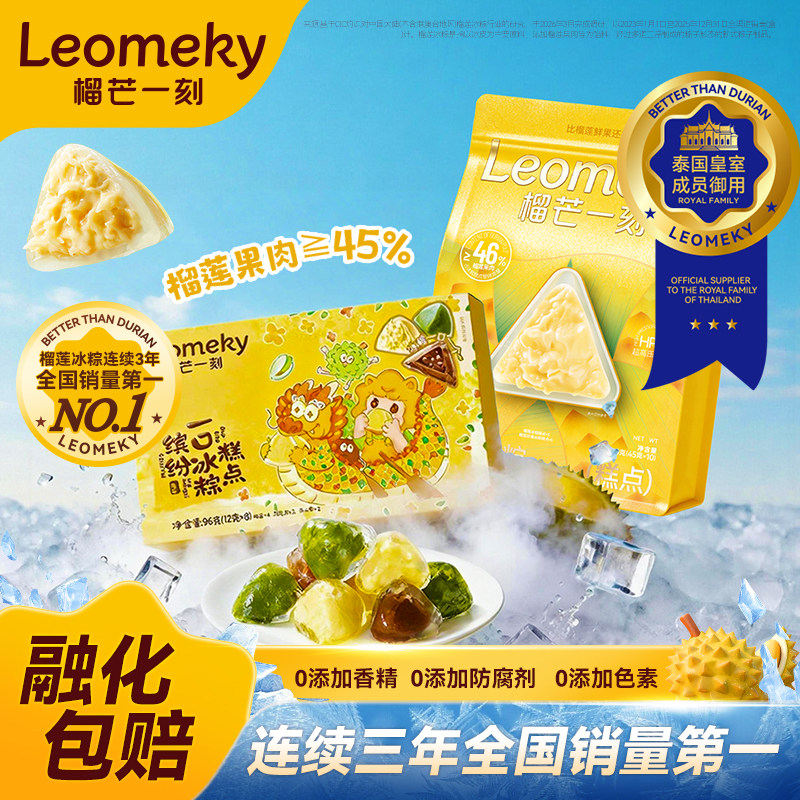 榴芒一刻榴莲冰粽榴莲果肉粽子甜粽星冰粽水晶粽送礼儿童冰皮甜品