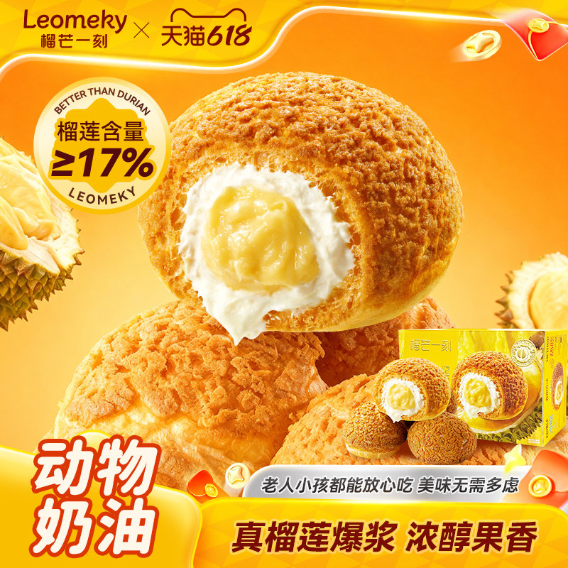 榴芒一刻榴莲泡芙休闲零食小吃动物奶油爆浆泡芙球甜品礼物礼盒