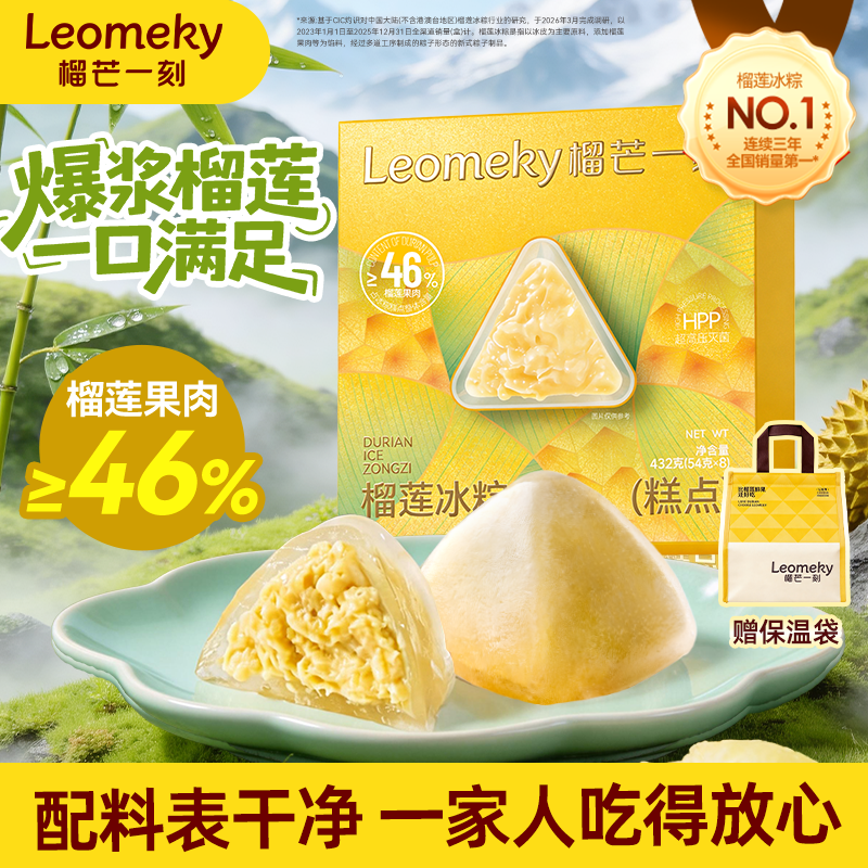 榴芒一刻猫山王榴莲冰粽端午礼盒