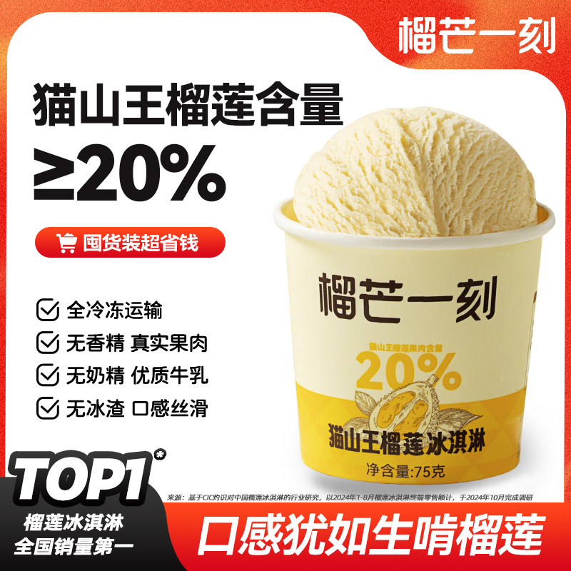 马来西亚猫山王榴莲   全脂牛乳 动物奶油