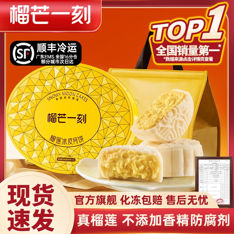 榴芒一刻旗舰店榴莲冰皮月饼礼盒装广式流心大月饼中秋节送礼礼品属于什么档次？