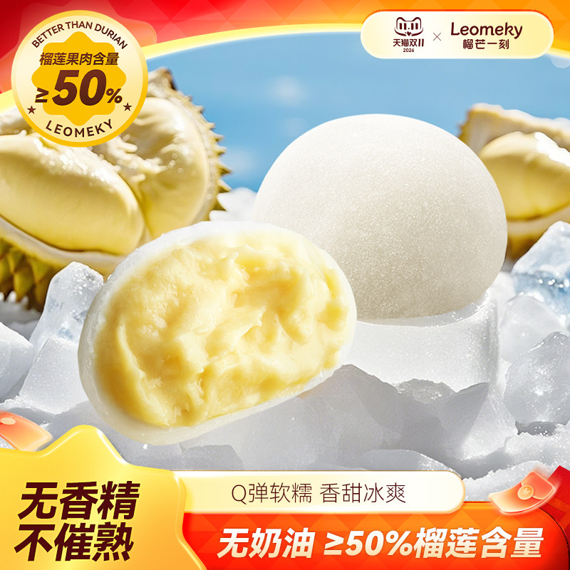 榴芒一刻榴莲泡泡糯米糍大福零食雪媚娘礼品网红糕点水果礼盒