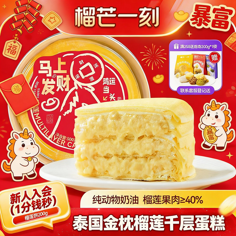 榴芒一刻金枕榴莲千层蛋糕生日蛋糕下午茶甜品零食健康动物奶油,零食/坚果/特产,传统西式糕点,淘宝优惠券,粉丝福利购,淘宝优惠卷