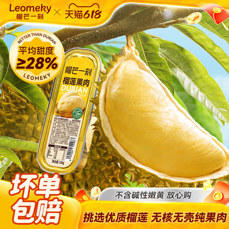 榴芒一刻泰国金枕榴莲果肉无核榴莲肉冷冻新鲜烤榴莲冻肉顺丰包邮