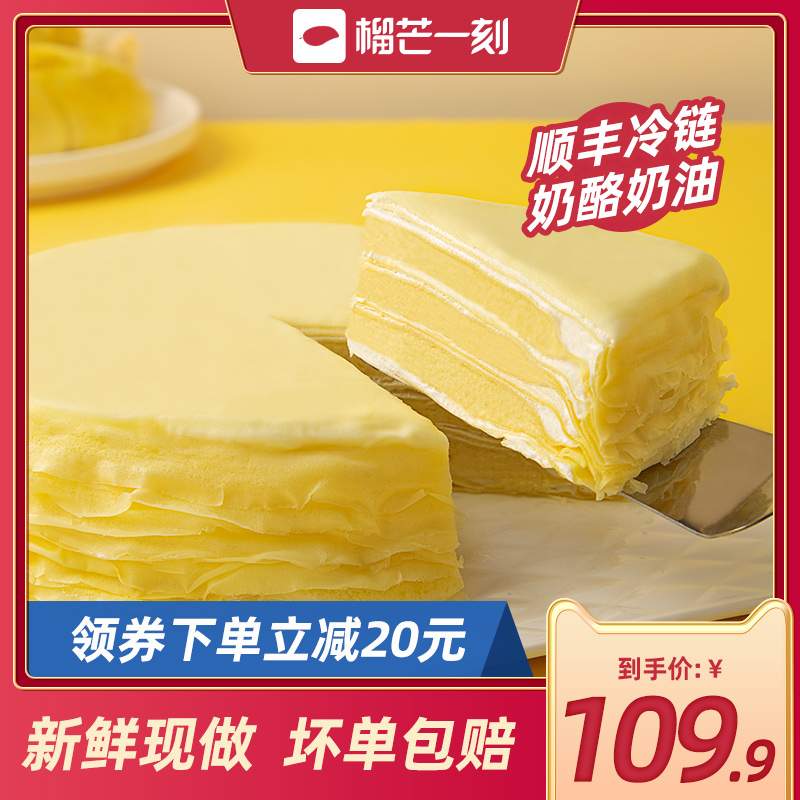 榴芒一刻榴莲千层蛋糕网红生日盒子