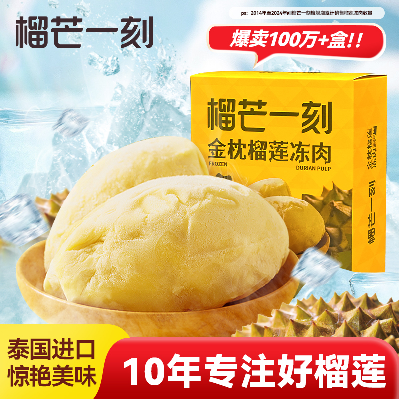 榴芒一刻金枕榴莲果肉