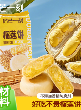 榴芒一刻金枕榴莲饼传统老式榴莲酥零食美食榴莲点心中式糕点