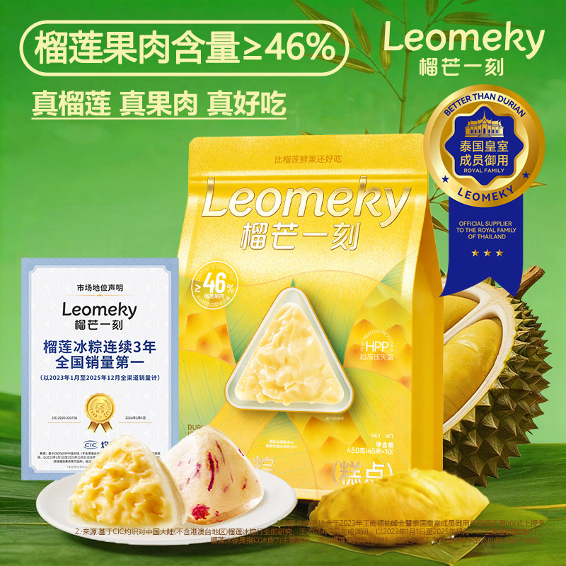 榴芒一刻金枕榴莲冰粽榴莲果肉冰皮粽子星冰粽水晶粽端午节送礼袋
