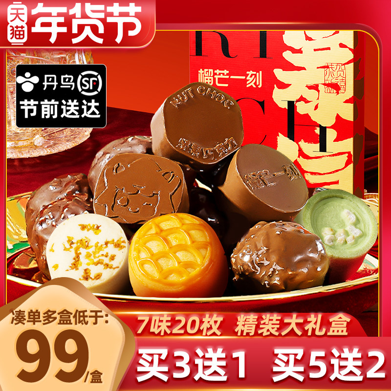 榴芒一刻榴莲巧克力坚果礼盒新年礼物过年送礼年货节春节拜年零食