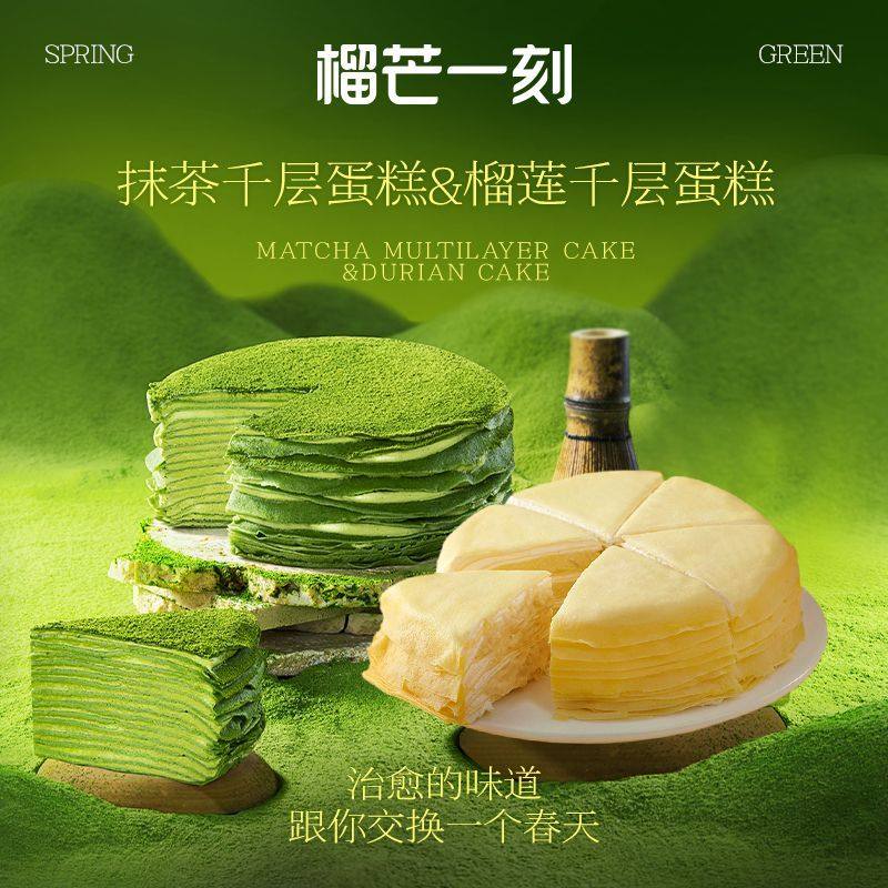 榴芒一刻抹茶榴莲千层蛋糕生日蛋糕动物奶油春节年货礼物甜品零食