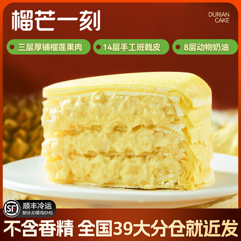 榴芒一刻金枕榴莲千层蛋糕生日蛋糕下午茶甜品零食健康动物奶油,零食/坚果/特产,千层/慕斯蛋糕,淘宝优惠券,粉丝福利购,淘宝优惠卷