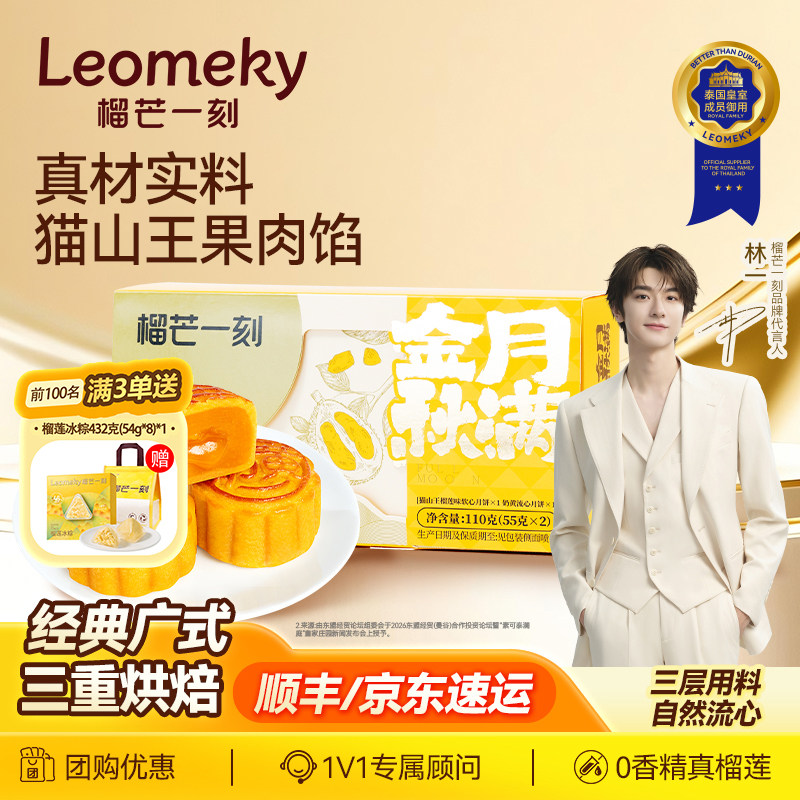 奶黄榴莲流心月饼55g*8图片