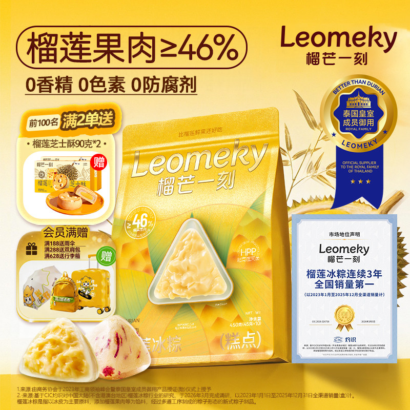 榴芒一刻榴莲冰粽榴莲果肉粽子星冰粽休闲甜品零食端午粽子送礼盒