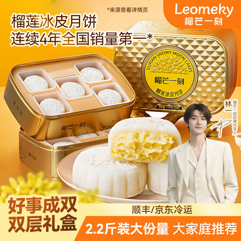 榴芒一刻金枕榴莲冰皮月饼高端月饼礼盒送礼广式流心中秋团购礼品