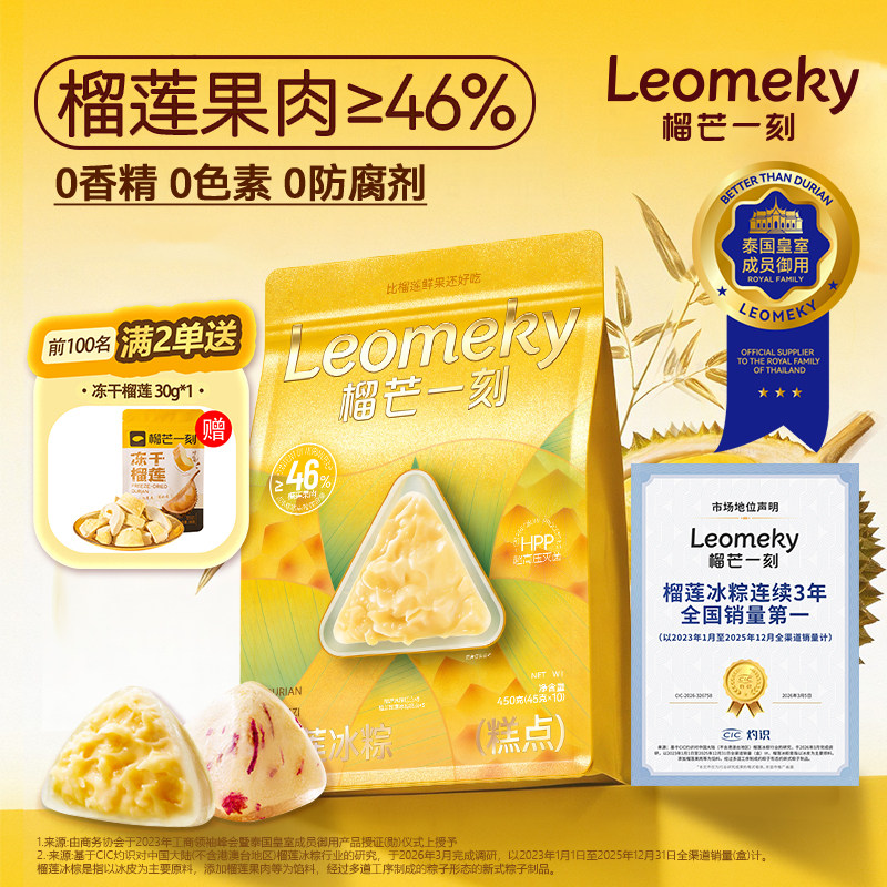 榴芒一刻榴莲冰粽袋装