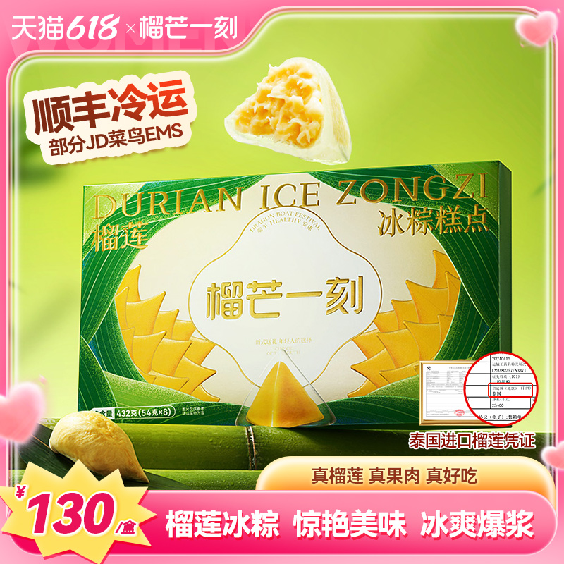 榴芒一刻榴莲冰粽端午节高端粽子礼盒端午送礼星冰粽