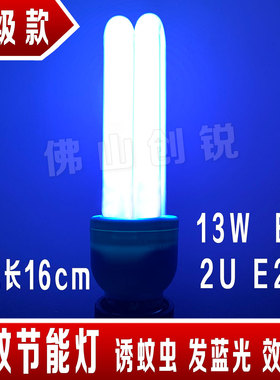 节能灭蚊灯灭蝇灯13W40W50W紫蓝光诱虫灯管27螺旋口灯泡2UE27BL