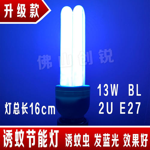 节能灭蚊灯灭蝇灯13W紫蓝光诱虫