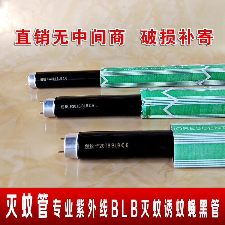 T810W15W20W30W40W BLB紫外线灭蚊灯管 诱蚊灯管灭蝇灯管灭蚊紫管