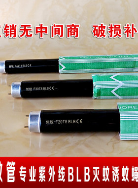 T810W15W20W30W40W BLB紫外线灭蚊灯管 诱蚊灯管灭蝇灯管灭蚊紫管